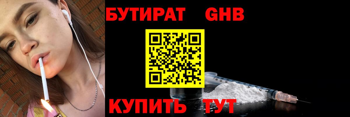 БУТИРАТ  БУТИРАТ вода  Вход с VPN  Екатеринбург 