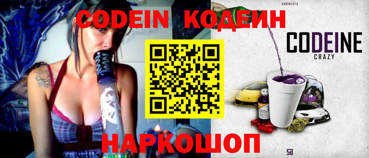 Екатеринбург  Кодеин напиток Lean (лин)  Вход с VPN  Кодеин Purple Drank 