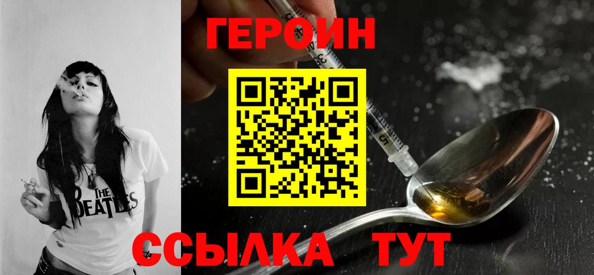 ГЕРОИН хмурый Екатеринбург
