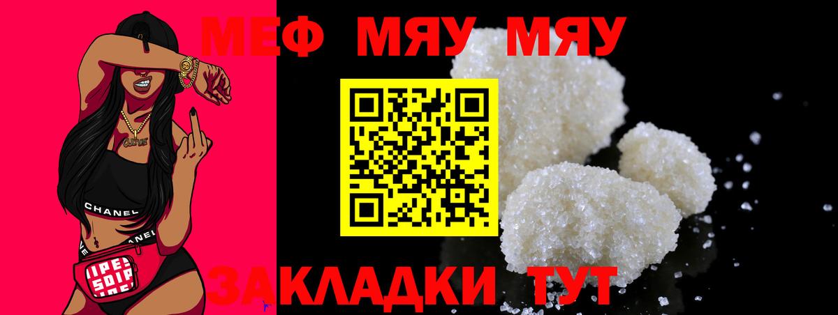 Екатеринбург  МЯУ-МЯУ мука  Меф кристаллы  Вход с VPN 