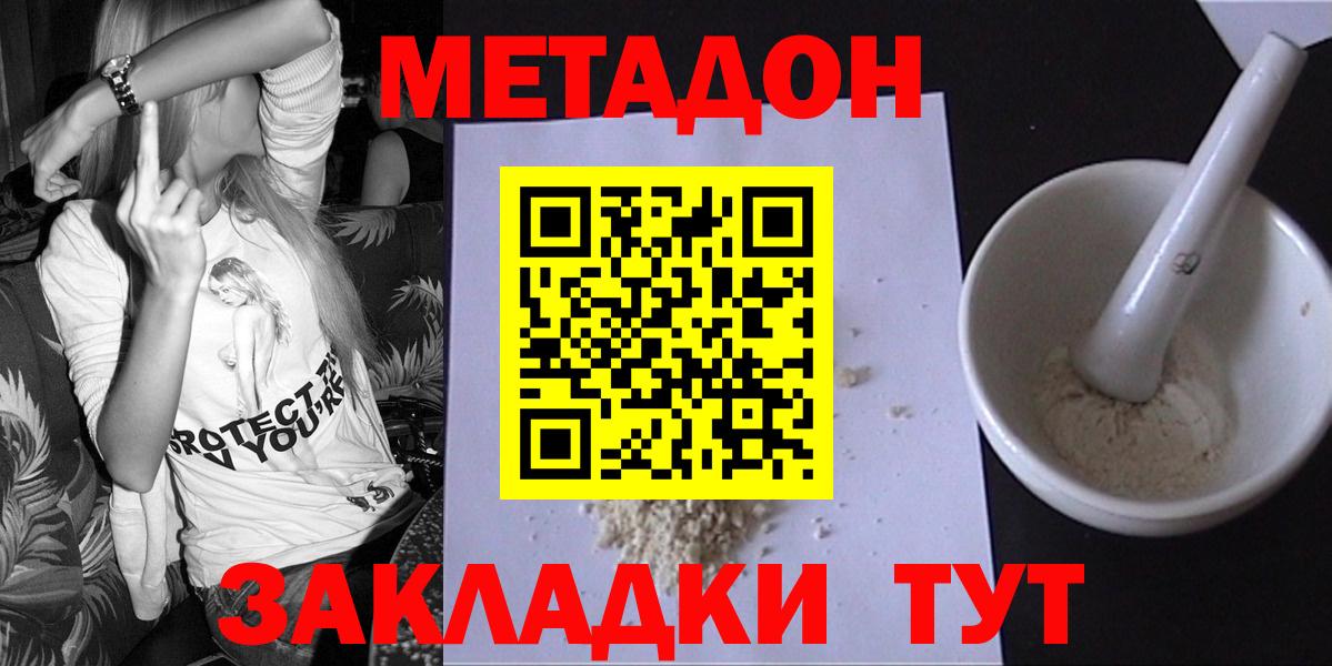 Метадон VHQ  Вход с VPN  сайты даркнета наркотические препараты  Екатеринбург 